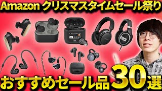 Get cheap deals on Bose and JBL! Amazon Christmas Sale Festival