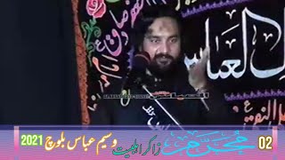 zakir waseem abbas baloch 2 moharram 2021/ذاکر اہلبیت وسیم عباس بلوچ 2021