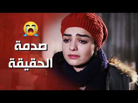 بعد عشرين سنة أبوها طلع تاجر مم نوعات وانصدمت بالحقيقة شو صار فيها الغريب