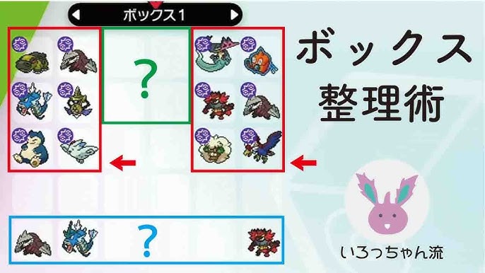 トップランカーオススメのbox整理術 ポケモン剣盾 Youtube