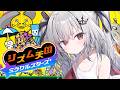 【 リズム天国 ミラクルスターズ 】新作リズム天国キター！！！なつかしー！！！【 領国つかさ / すぺしゃりて 】