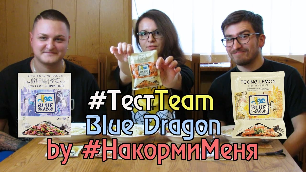 Тест соусов Blue Dragon 