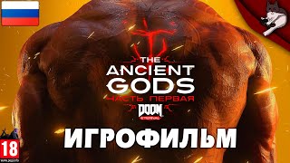 Doom Eternal: The Ancient Gods - Часть 1. Игрофильм.