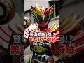 【神デザイン】登場回数1回! 美しすぎる奇跡のフォーム『仮面ライダーオーズ タジャドルコンボエタニティ』【仮面ライダーオーズ】
