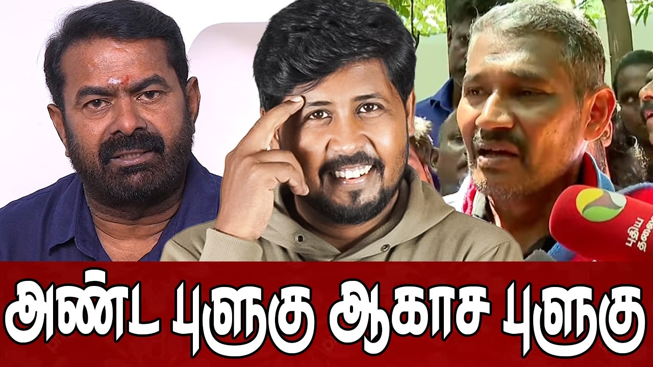⁣🤣 சீமானை கலாய்த்து தள்ளிய வன்னியரசு 😁 Arasiyal Kothu 🔥