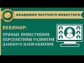 📗 Прямые инвестиции: перспективы развития данного направления | Андрей Ховратов