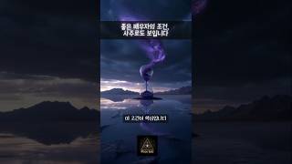 좋은 배우자의 조건, 사주로도 보입니다 #사주궁합 #배우자운