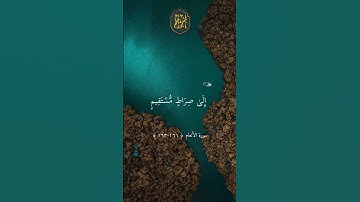 ❤️ قُلْ إِنَّنِي هَدَانِي رَبِّي ## تلاوة خاشعة بصوت الشيخ ماهر المعيقلي ارح سمعك #34