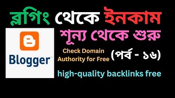Check Domain Authority for Free| backlinks for blogger|Blogger Bangla Tutorial | Part-16