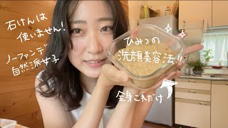 石鹸は使わない!うるツヤ洗顔はキッチンにあるものだけでできる!【敏感肌】
