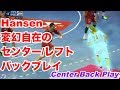 【Handball】Hansen 縦横無尽のライト/センターバックプレイがやばい！【ハンドボール】