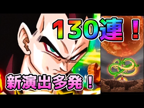 【ドッカンバトル】ガチャ１３０連！Wドッカンフェス！まずはベジータ４狙って引いてみた！【Dokkan Battle】