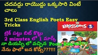 AP DSC 2026 3rd Class English Poets &amp; Authors| Simple Coding tricks