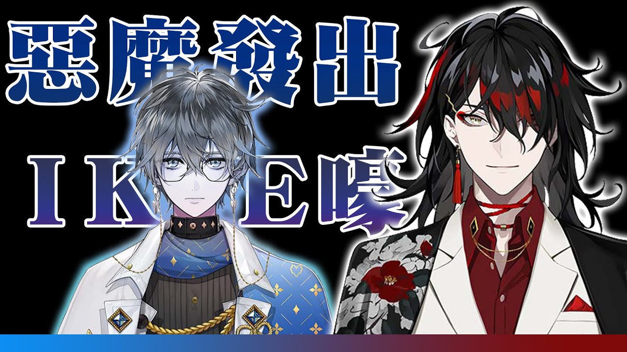 【NIJISANJI EN】【Vox Akuma】【Ike Eveland】被嚇出IKE嚎的惡魔爺爺＋剛睡醒全糖天使IKE 中字烤肉 Ike scare the hell out of Vox