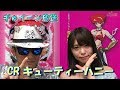 【CRキューティーハニー】声優よいこちゃん&ギゅイーン放送【ニコ生パチ実践】17/5/30配信