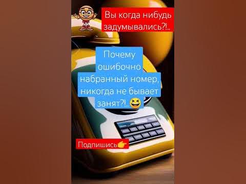 Смешная шутка про телефонный номер #ржака #смех #шутки #юмор #приколы # ...