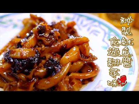 香港原味道｜第13集精華 秘製魷魚醬 食過翻尋味｜黃庭鋒｜孔德賢