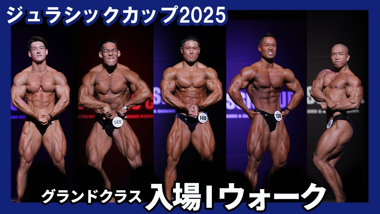 【ジュラシックカップ2025】グランドクラス入場Iウォーク