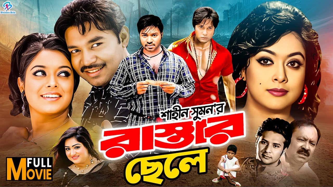 Bangla Action Movie | Rastar Chele | রাস্তার ছেলে | Kazi Maruf | Sahara | Emon | Misha Sawdagor