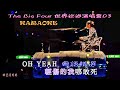 KARAOKE粵語流行曲精選金曲之The Big Four 世界巡迴演唱會D3 有人聲及歌詞字幕 Cantonese Pops With Lyrics Subtitle 