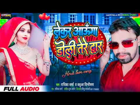 radhika Sharma and babuwa bhisan ka super leke Doli aaunga tere dwar