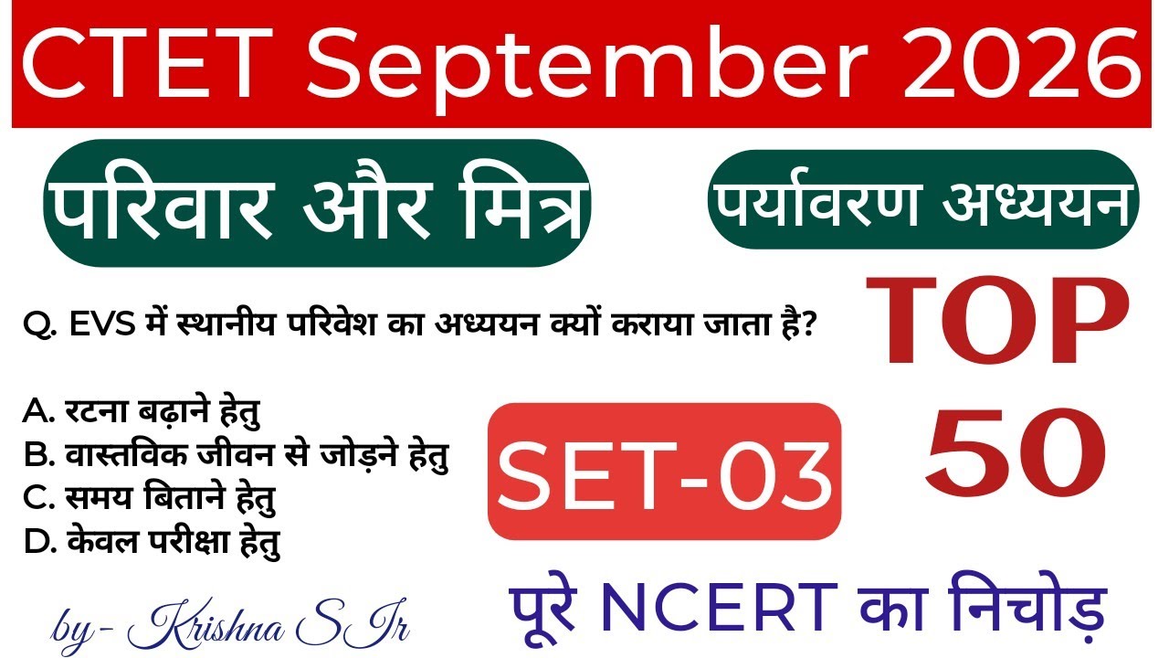 CTET Exam 2026 EVS NCERT | पर्यावरण अध्ययन | CTET Top 50 MCQ | Part - 3 ...