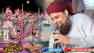 Sab Se Aula o Aala Hamara Nabi(ﷺ) || Alhaj Owais Raza Qadri