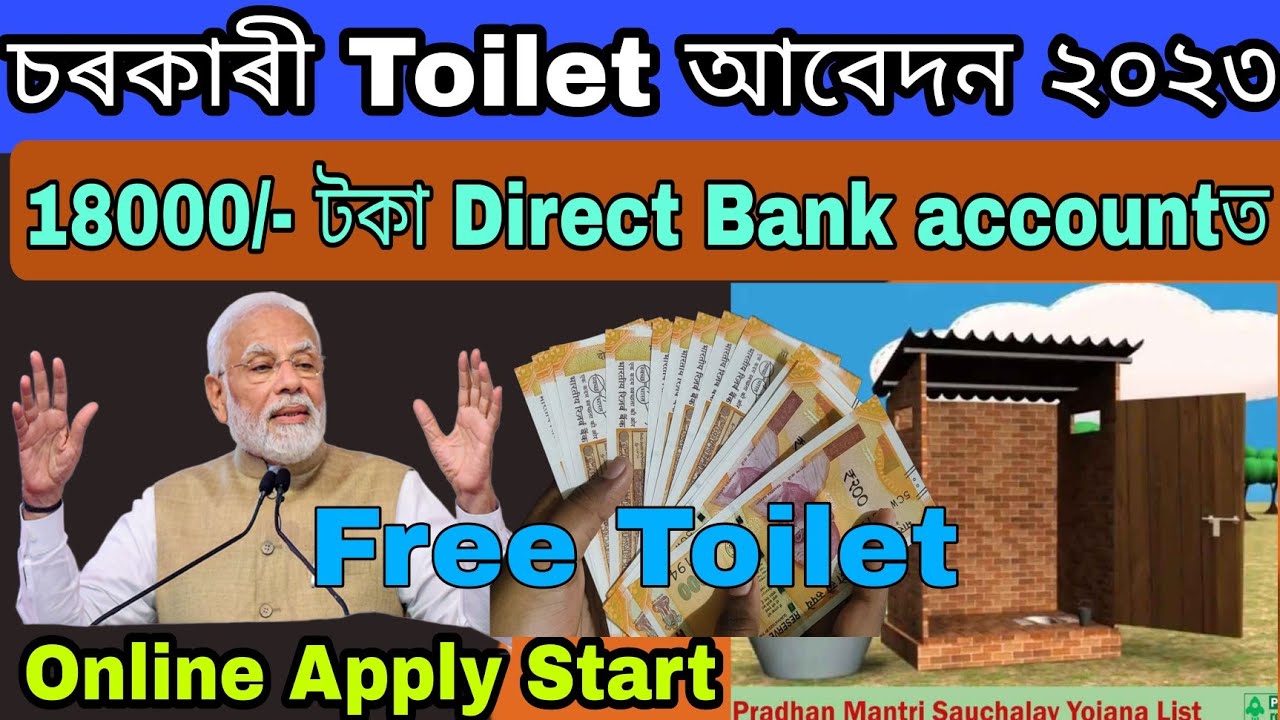 How to apply toilet online 2023/ Free toilet asoni beneficiary account credit 15000/ New list