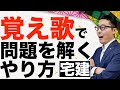【宅建独学2021年度・覚え歌紅蓮華で問題を解く】鬼滅の刃の覚え歌で宅建業法の問題を解くやり方を実践。帳簿や名簿の保存期間や閲覧方法などのひっかけ問題について初心者向けに解説。
