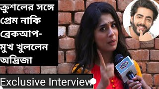 করশলর সঙগ পরম ও বরকআপ নয ভল খবর- মখ খললন অদরজ Exclusive Interview Adrija Roy