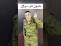 مليون لتر سولار أفيخاي_أدرعي غزة mp3