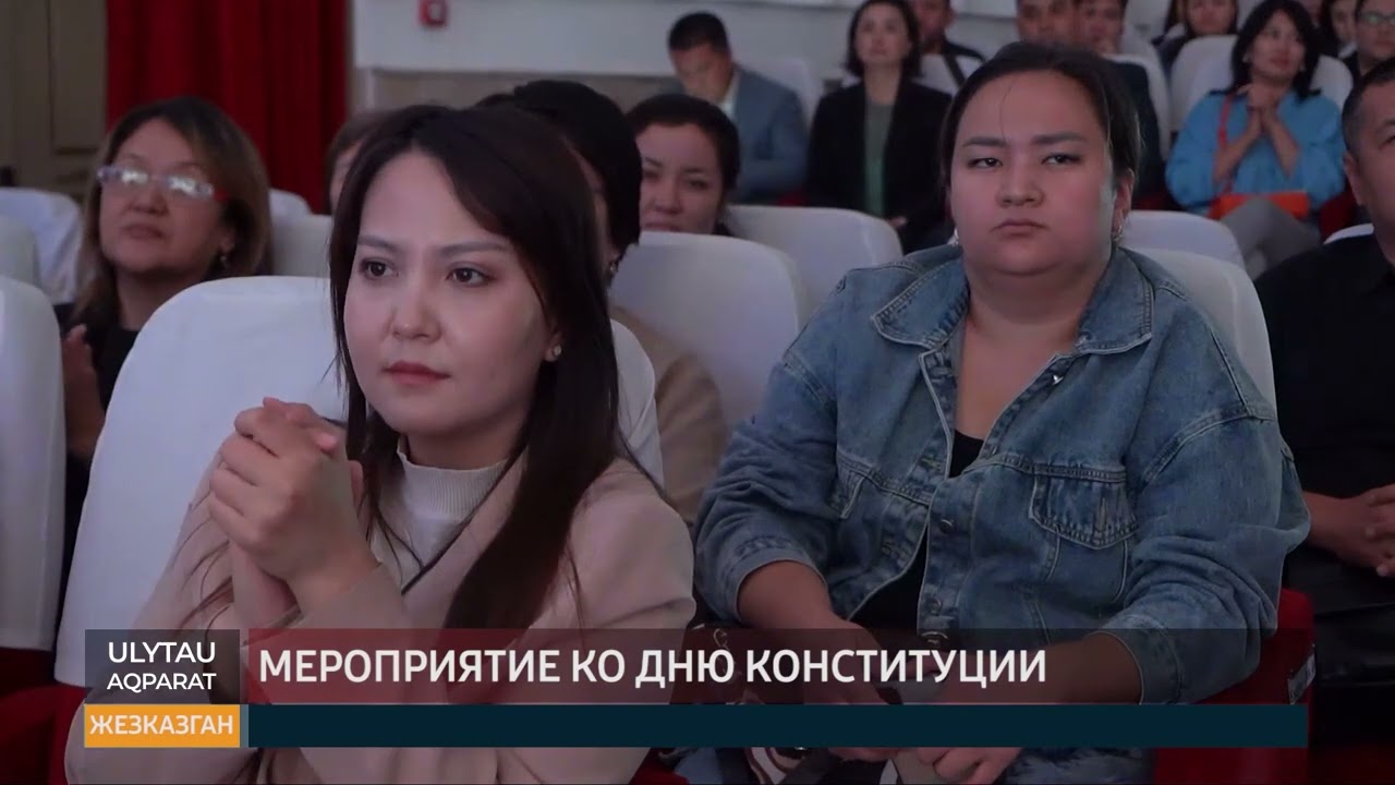 Мероприятие ко Дню Конституции