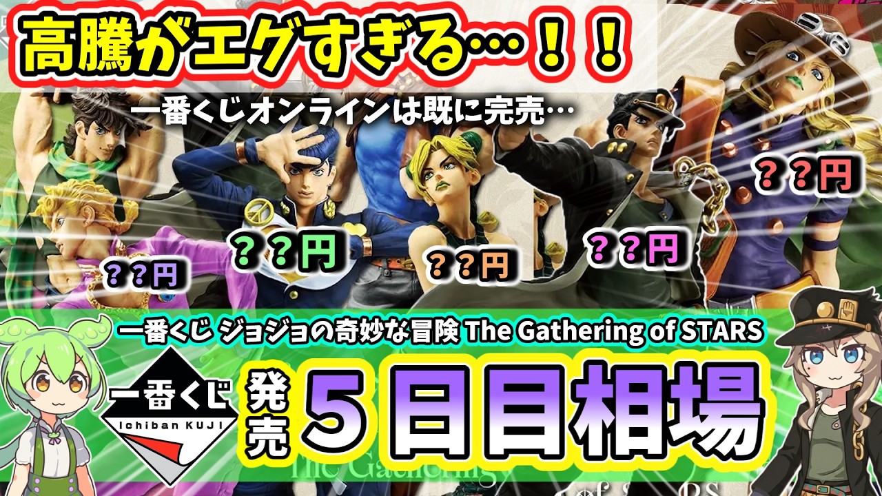 一番くじ ジョジョの奇妙な冒険 The Gathering of STARS 一番くじ「ジョジョの奇妙な冒険 The Gathering of STARS」主人公