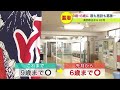 【混浴は6歳まで】条例改正から1か月　親も銭湯も抱える複雑な思い　子どもの”気持ち”の尊重も必要　北海道 (23/05/01 19:30)