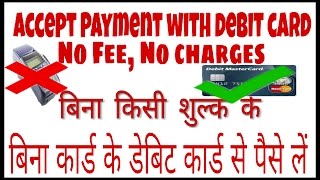 Accept Payment with Debit Card Without Swipe PoS Machine|No charge| Get A free PoS swipe Machine screenshot 2