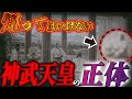 三種の神器から判明した古代天皇の正体...日本がひた隠す日本古代史最大の謎