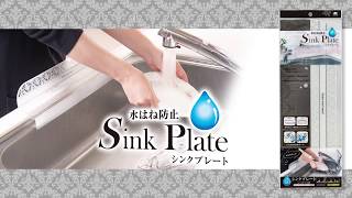 （東洋アルミ）Sink Plate　シンクプレート　レースホワイト、レースブラック、リーフグリーン柄