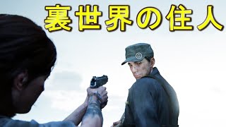 演出で動く用の裏世界のNPCは倒せるのか？【ラストオブアス２】検証　実況　last of us part2