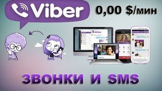 VIBER - Софт для Android Apple Windows phone screenshot 4