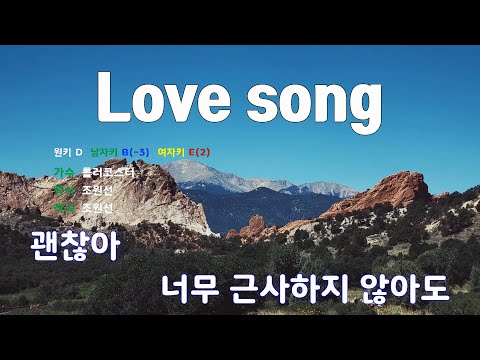 [은성 반주기] Love song - 롤러코스터