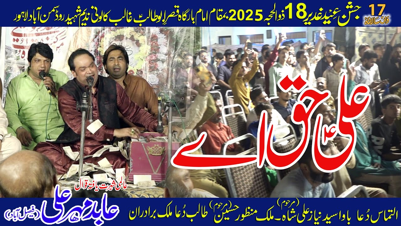 Ali Haq Aye || Abid Mehar Ali || 18 Zilhaj 2025 || Imambargah Qasr e Abu Talib (as) #auonproductions