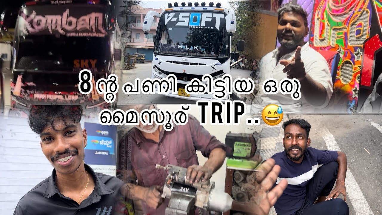 8 ന്റ പണി  കിട്ടിയ ഒരു മൈസൂര്  trip..😅