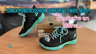 Yonex Powercushion Comfort Z3 Wide MD jp.ของแท้หุ้มข้อ หน้ากว้าง เบา สายซับพอร์ต ใส่สบาย Japan Only!