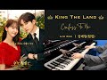 King The Land OST | 킹더랜드 - Confess To You (Piano Cover)