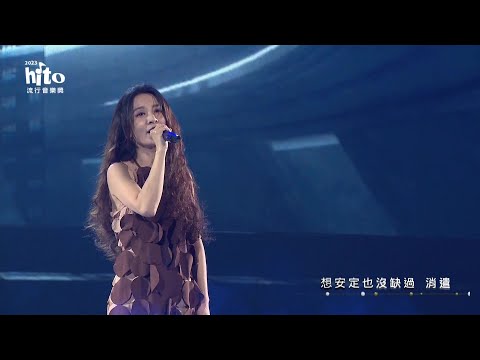 田馥甄｜2023 hito流行音樂獎 精采表演