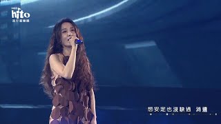 田馥甄｜2023 hito流行音樂獎 精采表演