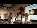احياء السادس العلمي الفصل الرابع المحاضرة الاولى الست اسراء الشاوي