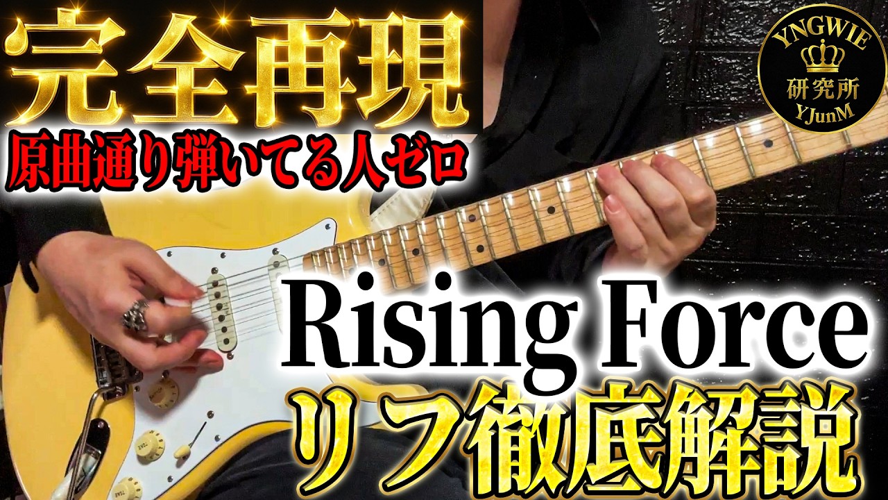 Full Reproduction] Yngwie Malmsteen 