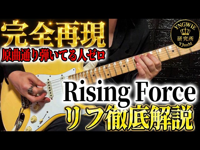 Full Reproduction] Yngwie Malmsteen 