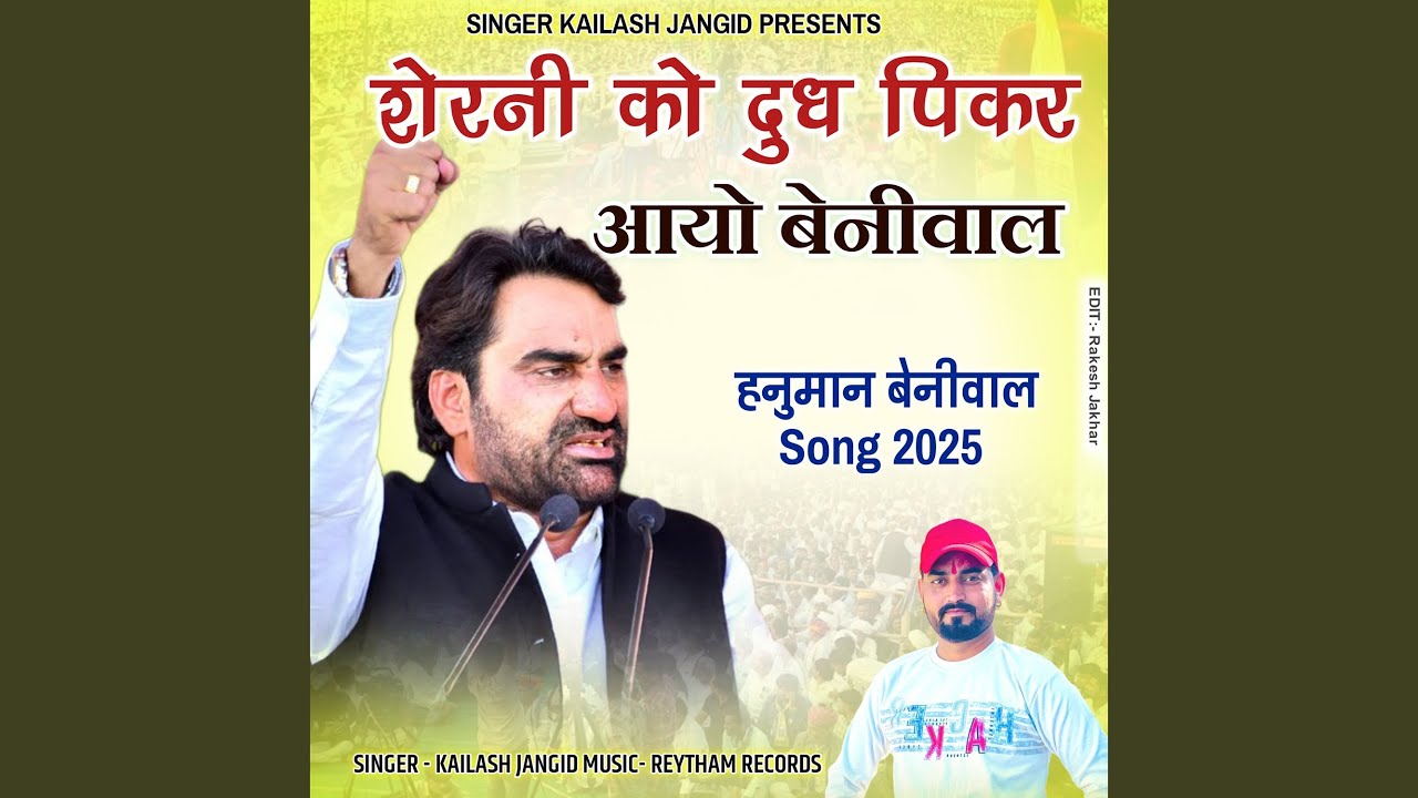 Sherni Ko Dhudh Pikar Aayo Beniwal